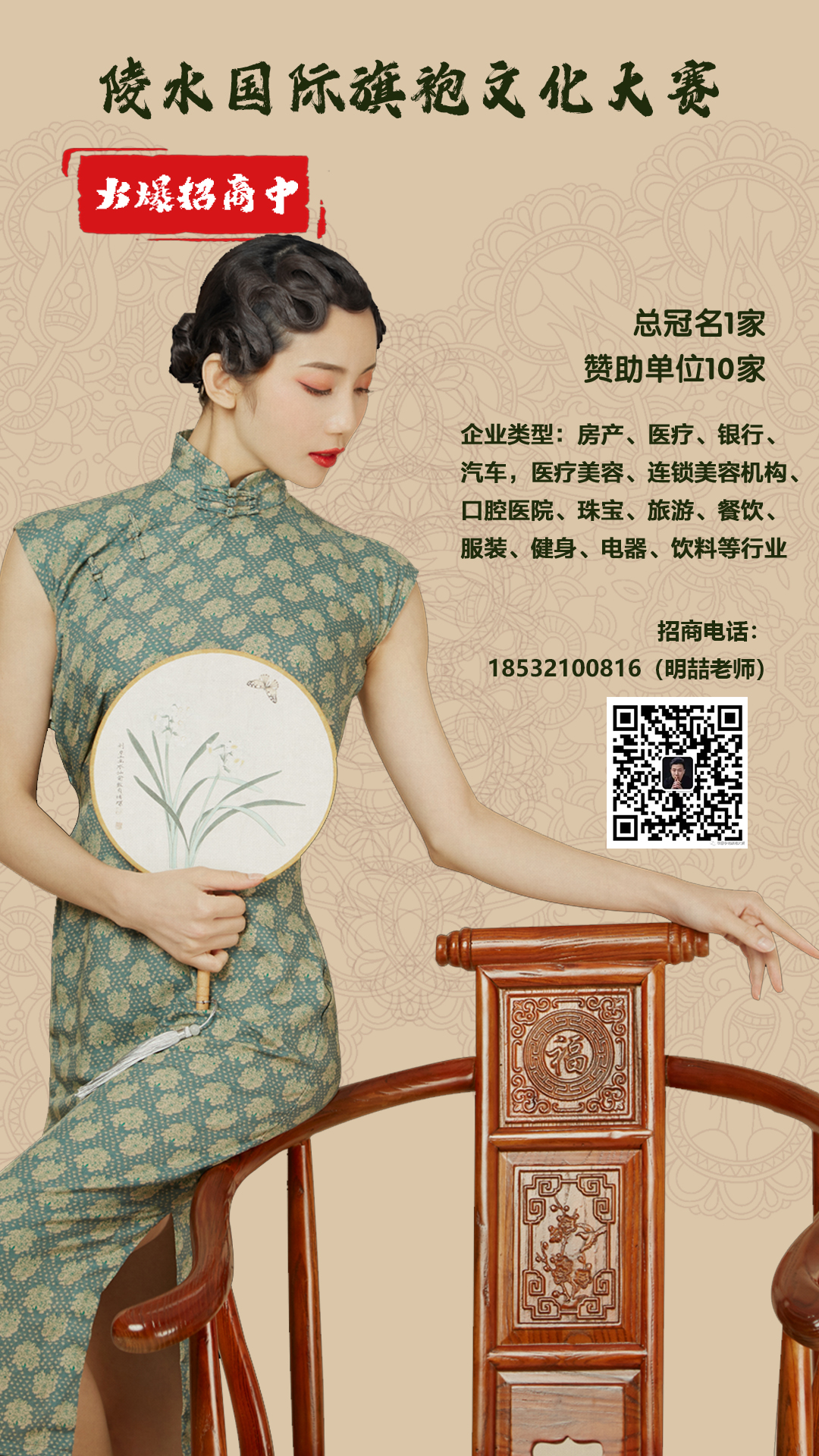 陵水国际旗袍文化大赛