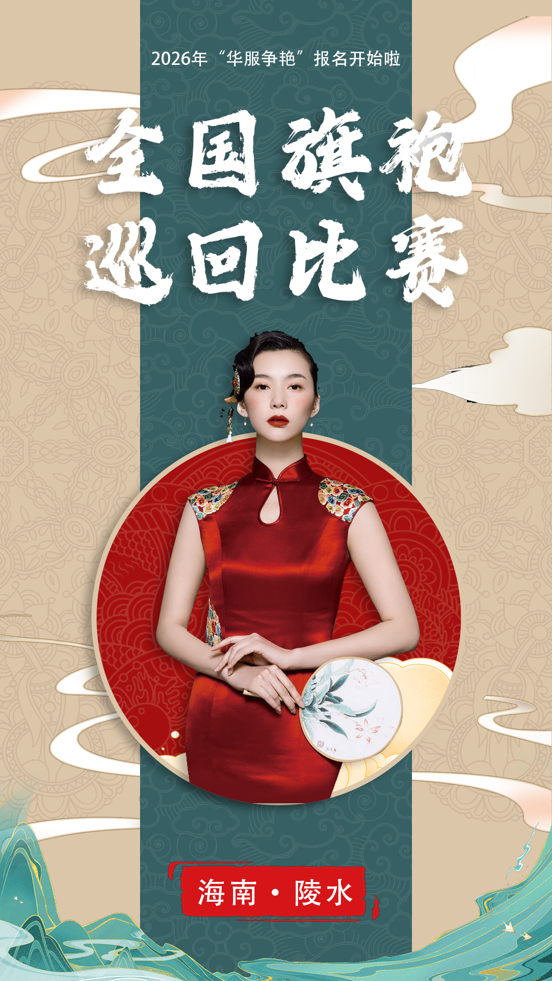 《陵水国际旗袍文化大赛》正式启动，开始报名了&hellip;&hellip;寻找最美代言人