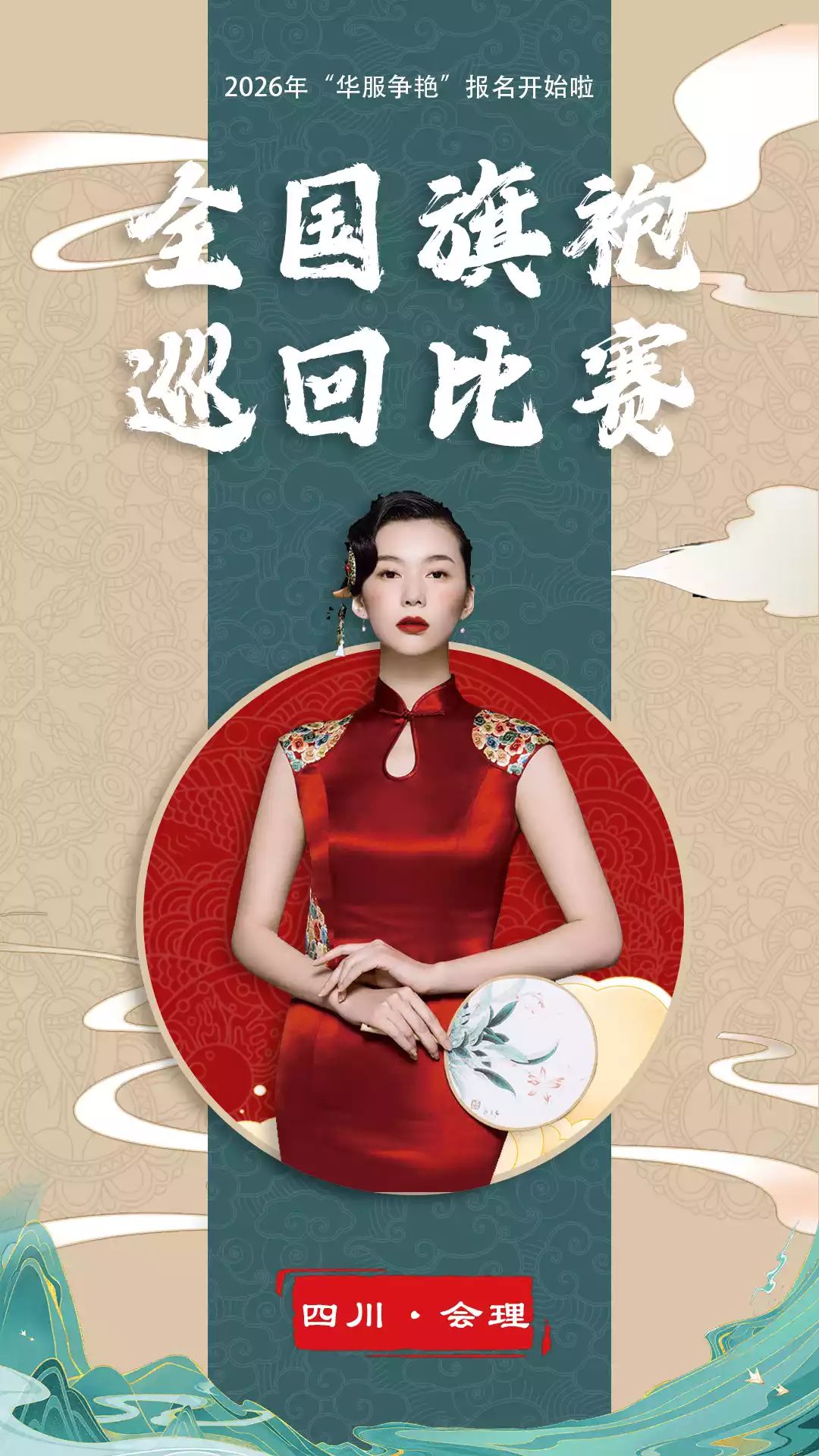会理国际旗袍文化大赛